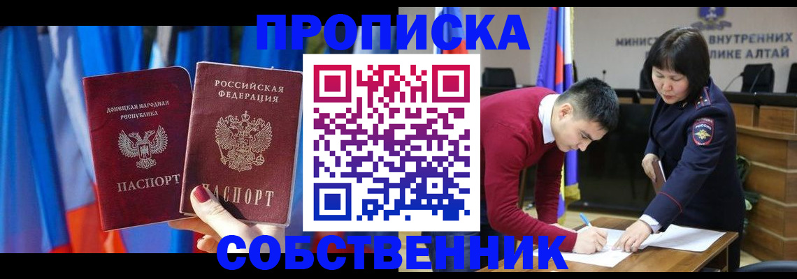 временная регистрация собственник в Снежинске