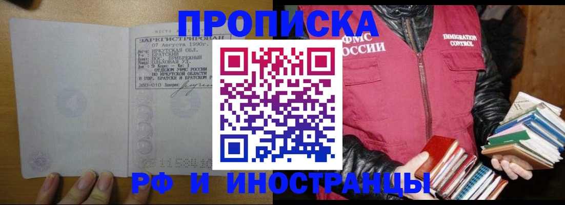 прописка гарантия в Снежинске