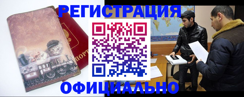 временная регистрация для школы в Снежинске