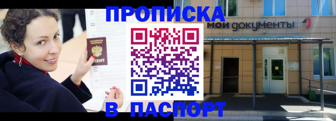 прописка законно в Снежинске