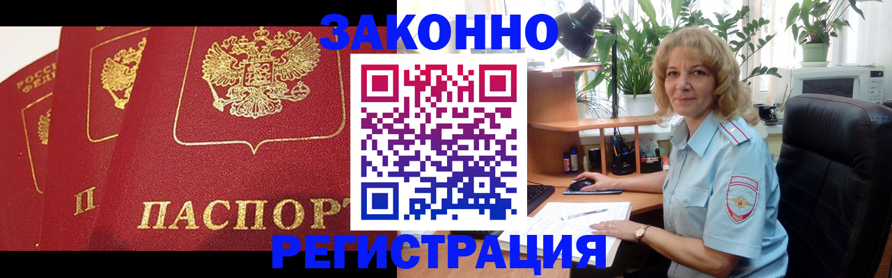 временная регистрация надежно в Снежинске