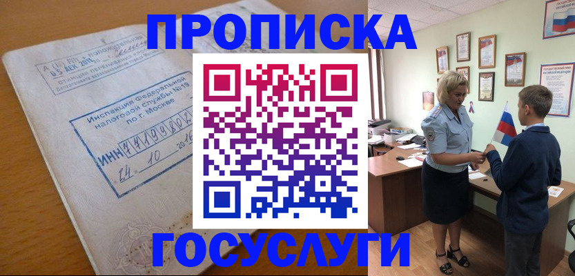 временная регистрация для школы в Снежинске