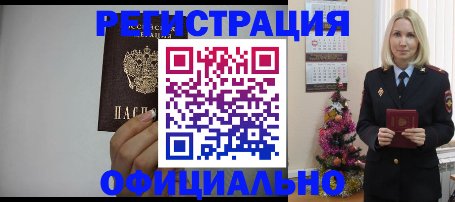 регистрация в Снежинске