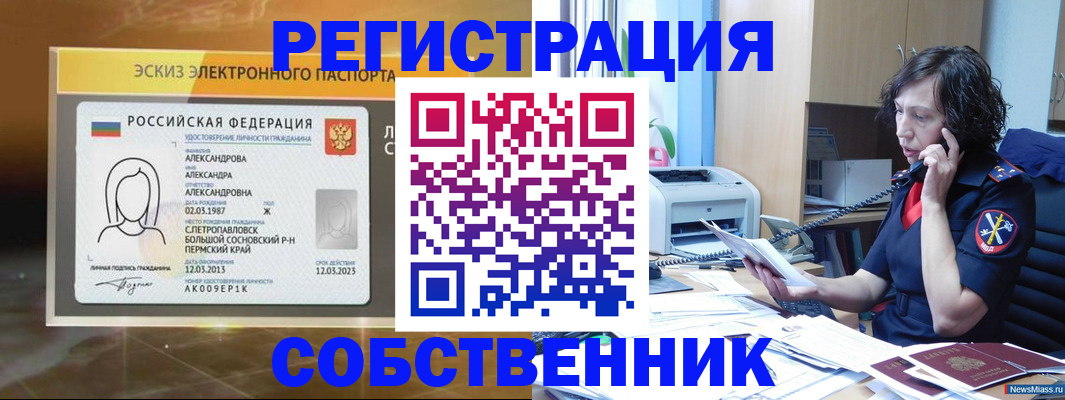 прописка иностранных граждан в Снежинске