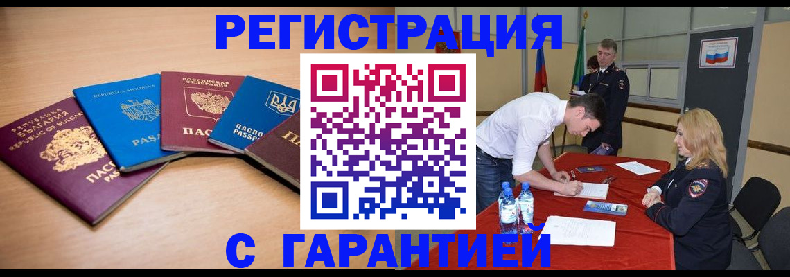 миграционный учет в Снежинске